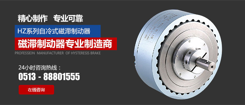 HZpd自冷式磁滞制动器_01.jpg