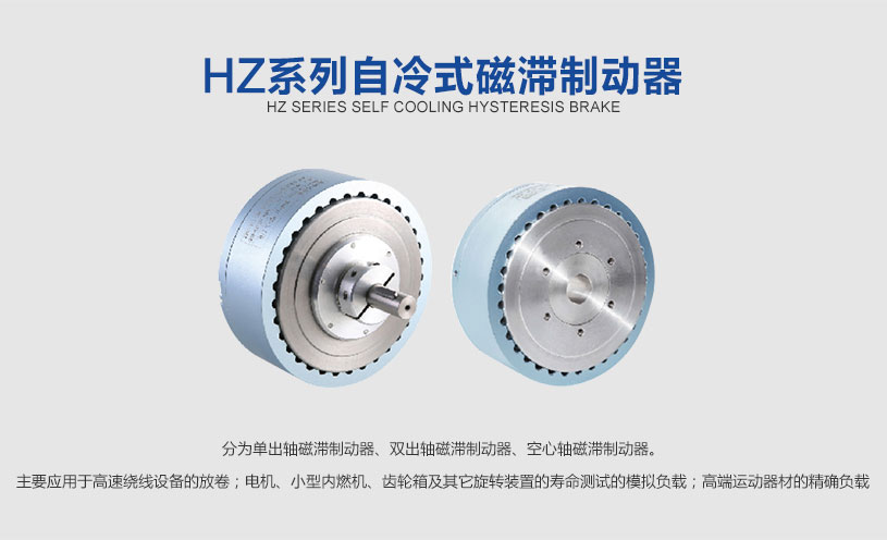 HZpd自冷式磁滞制动器_06.jpg